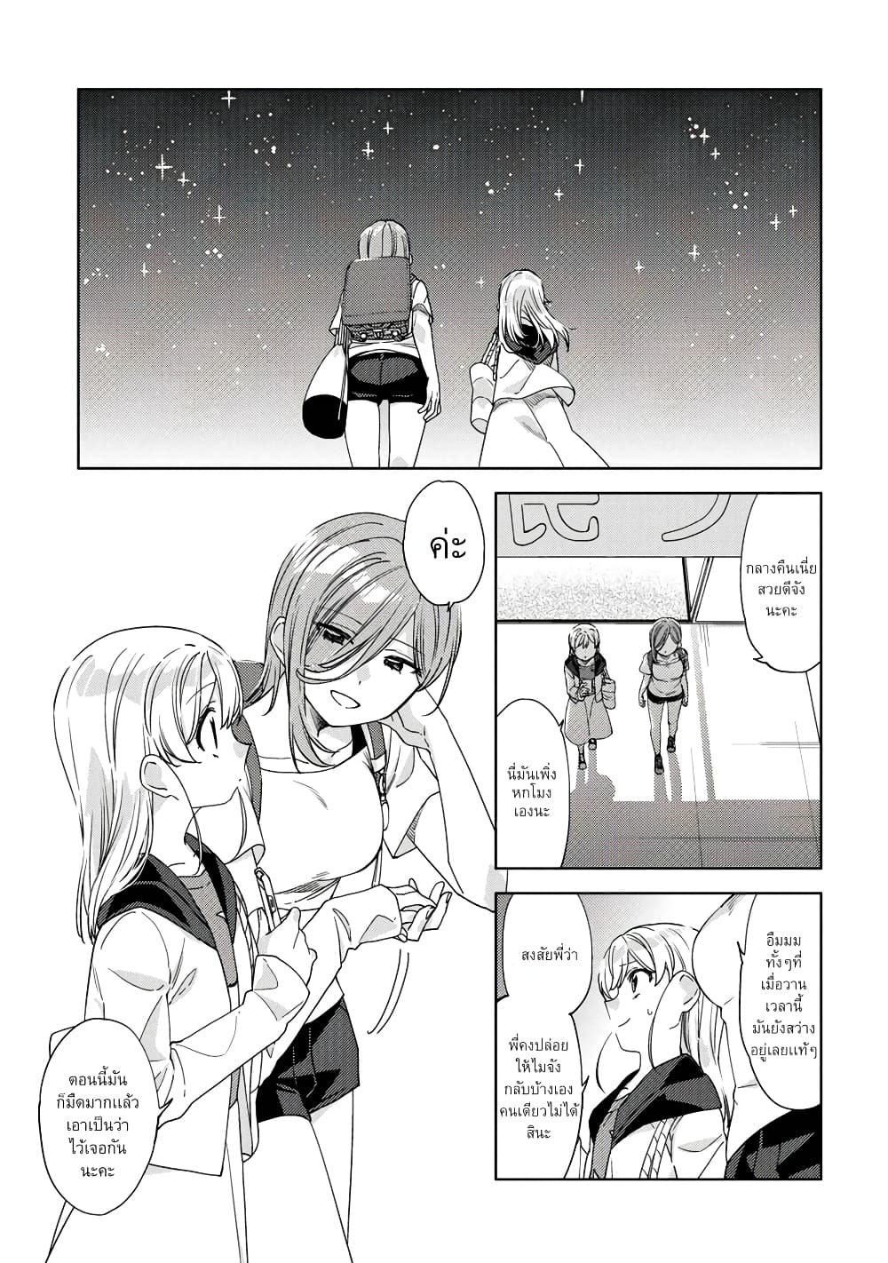 Be Careful, Onee san. ตอนที่ 12 (19)